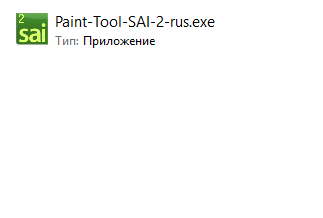 Скачивание SAI Paint Tool 2